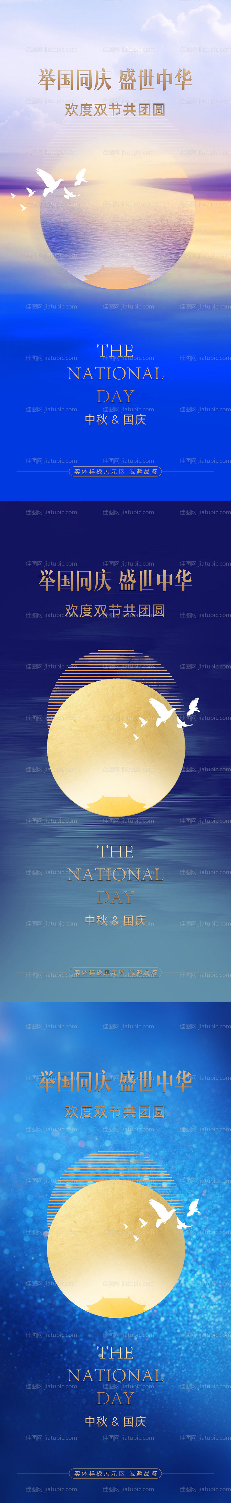 中秋国庆双节海报-源文件