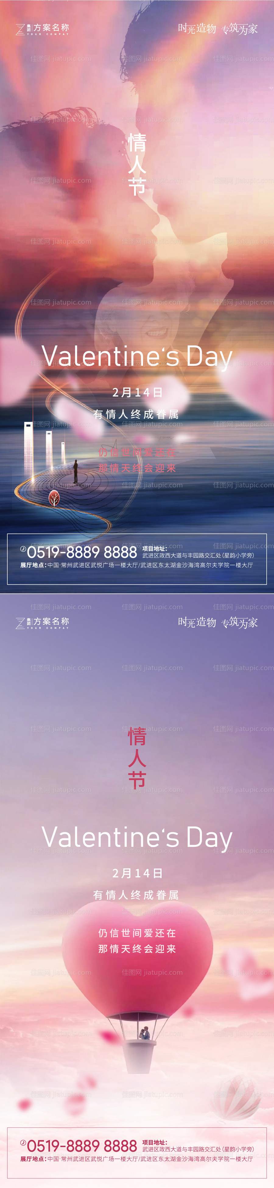 情人节海报-源文件