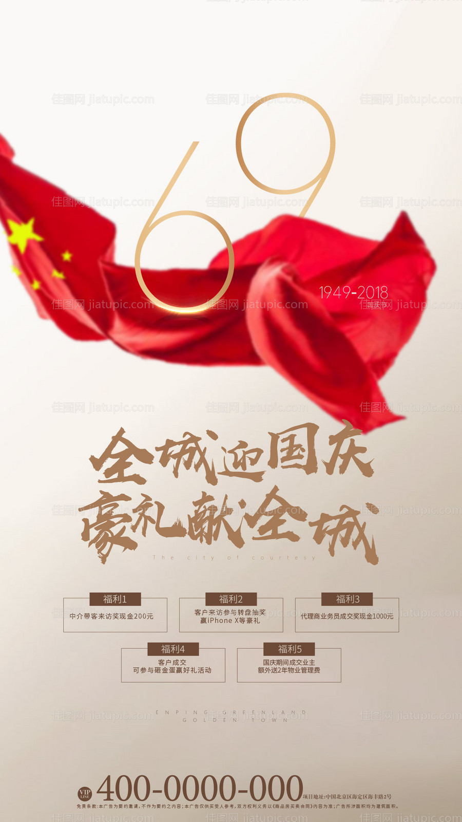 国庆节红旗节日海报-源文件