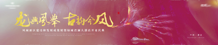 酒店开业开放主画面-源文件