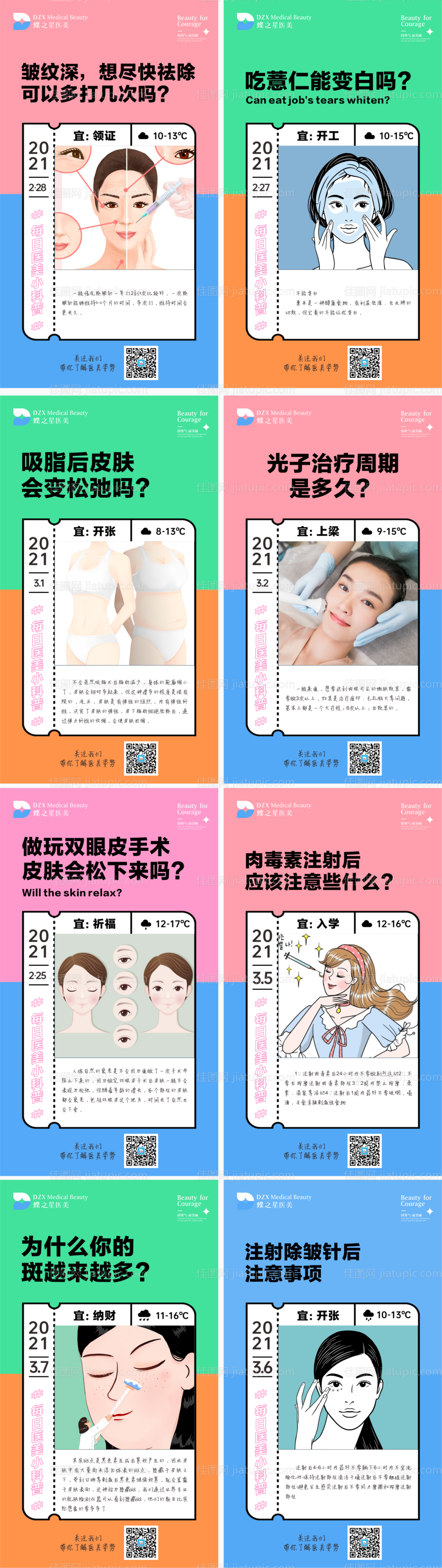 医美科普 -源文件