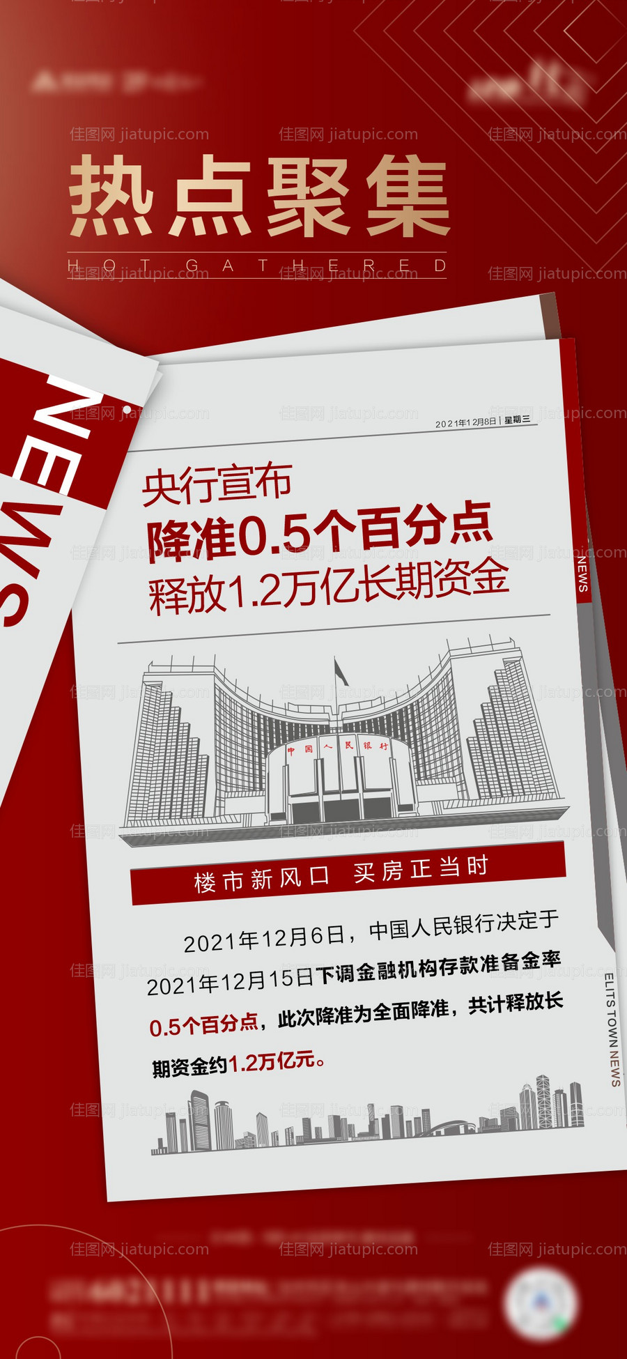 地产热点-源文件