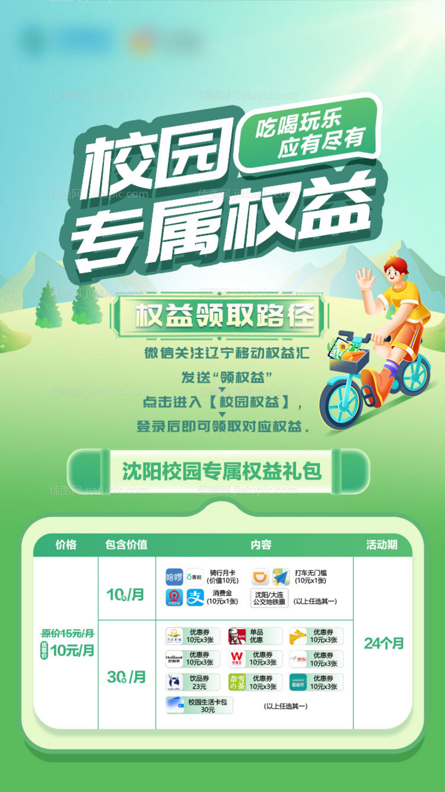 校园权益海报-源文件