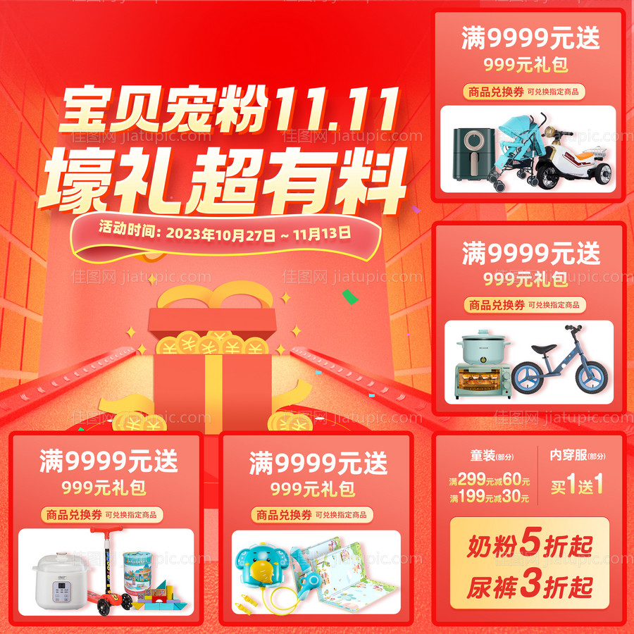双11海报母婴宣传活动宝宝婴儿九宫格-源文件