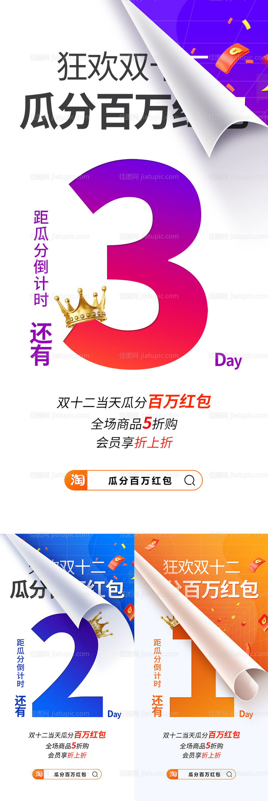 活动宣传翻页倒计时海报-源文件