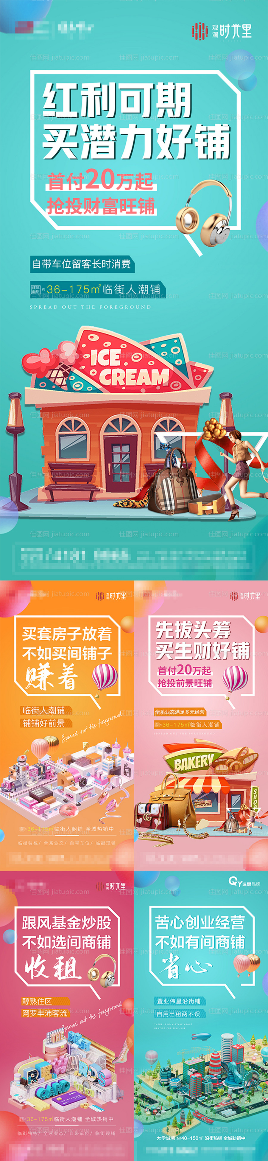 地产商铺-源文件