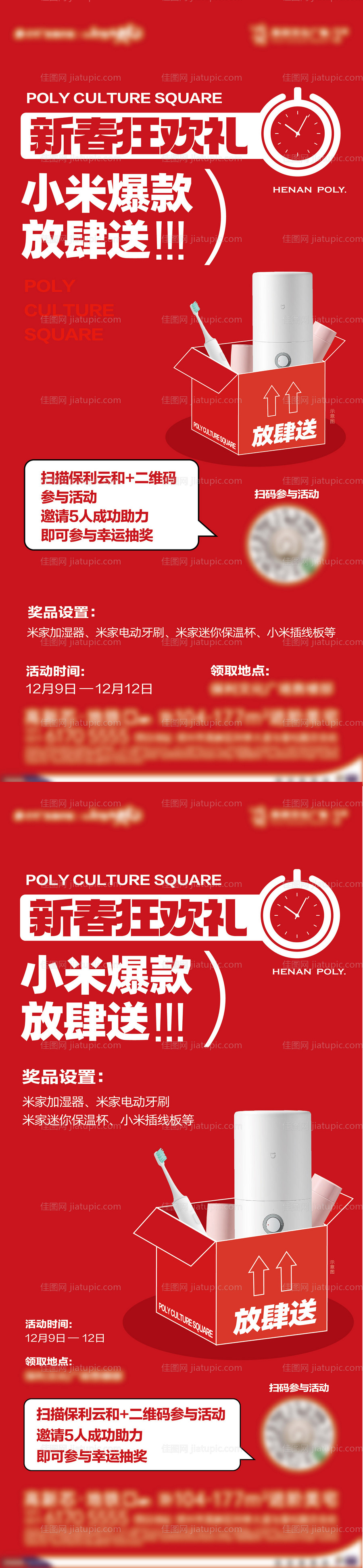 地产价值福利钜惠海报年终-源文件