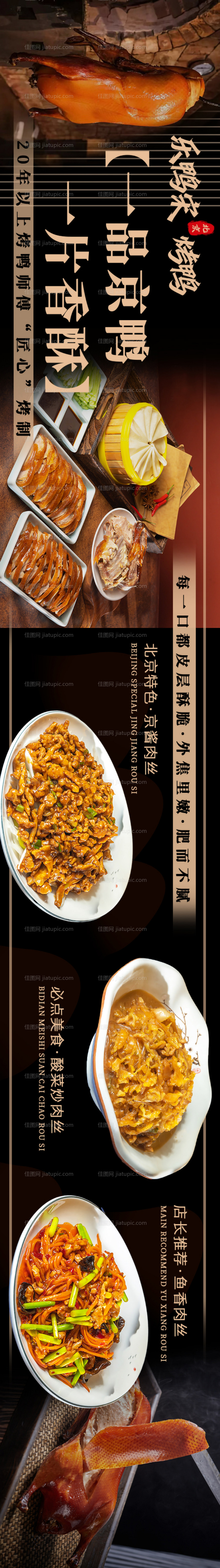 烤鸭高端黑色五连图-源文件