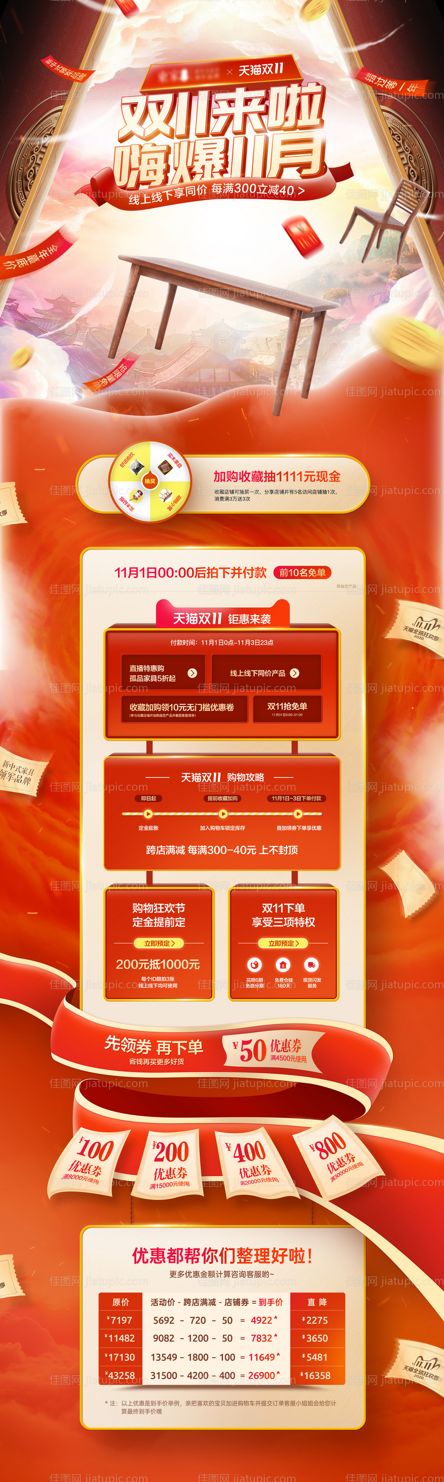 电商家居双11促销首页-源文件