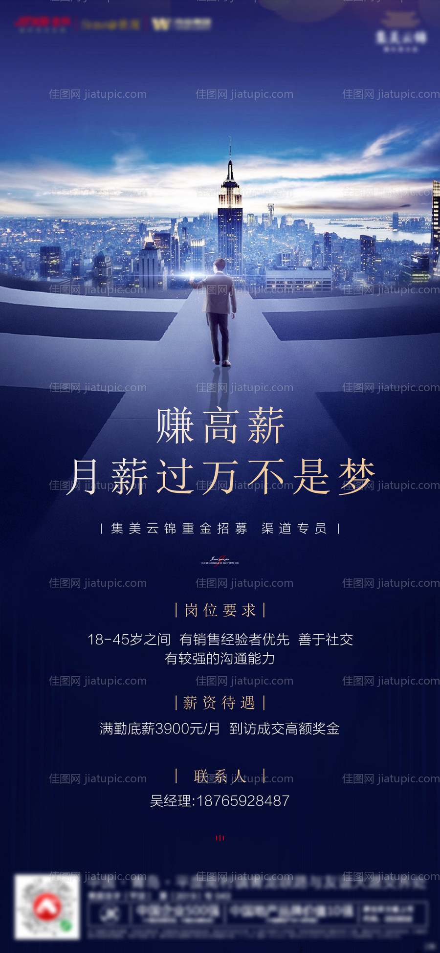 地产招聘海报-源文件