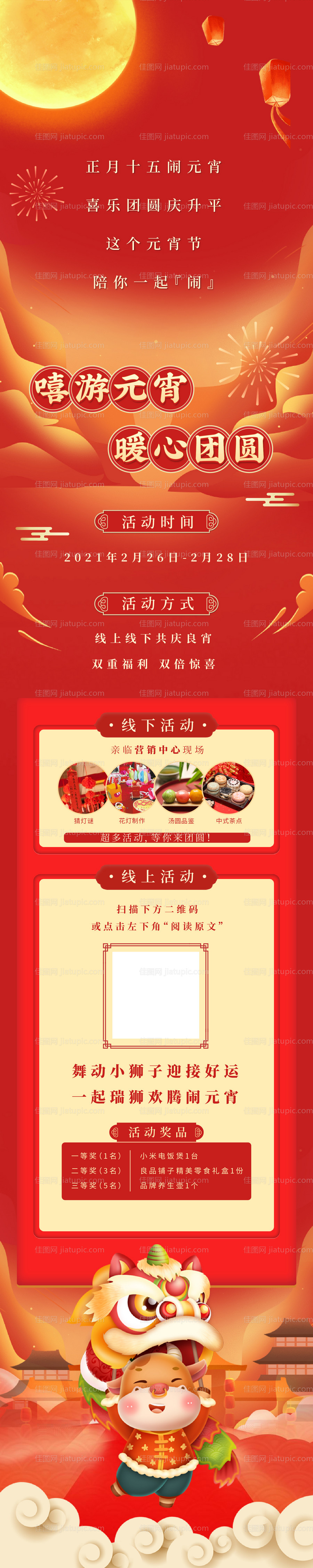 元宵活动推文-源文件