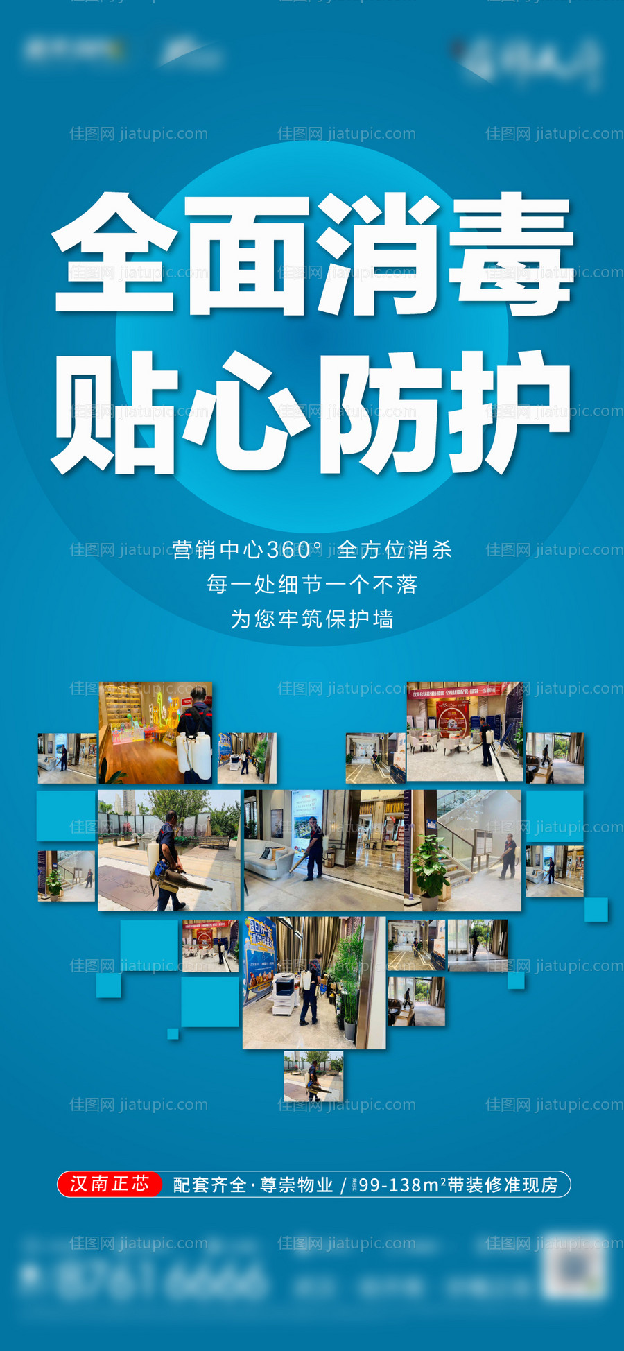 地产物业防疫消杀创意单图-源文件