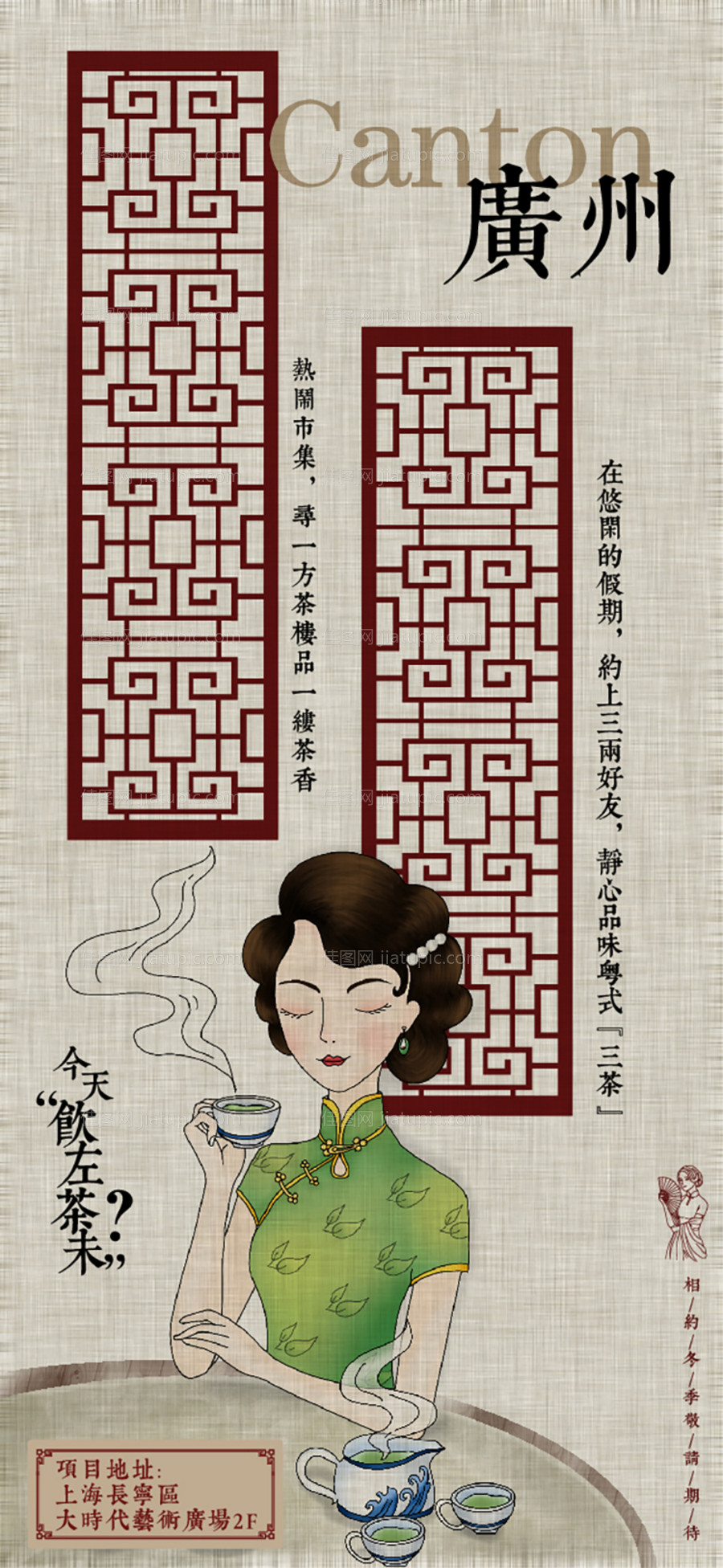 民国风茶馆海报-源文件