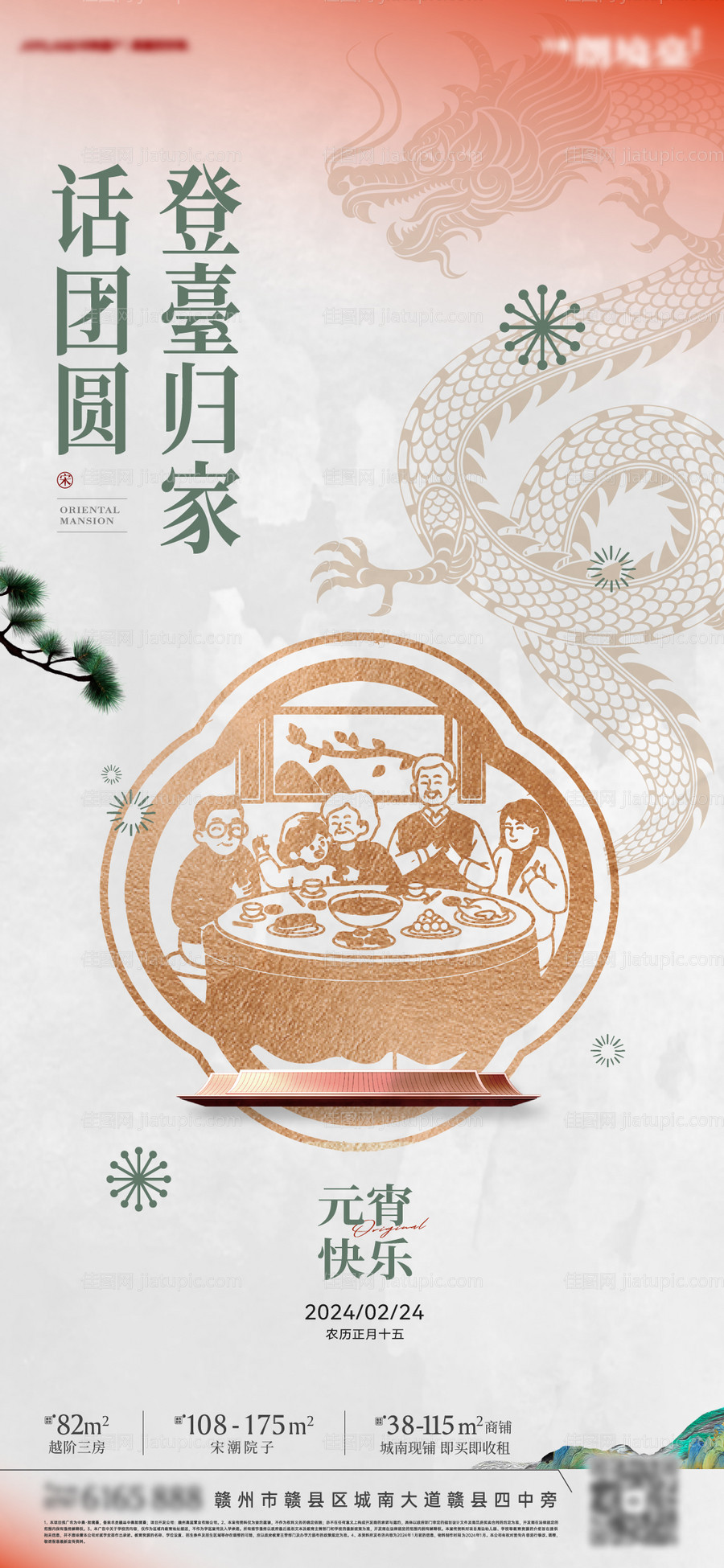 元宵节日海报-源文件