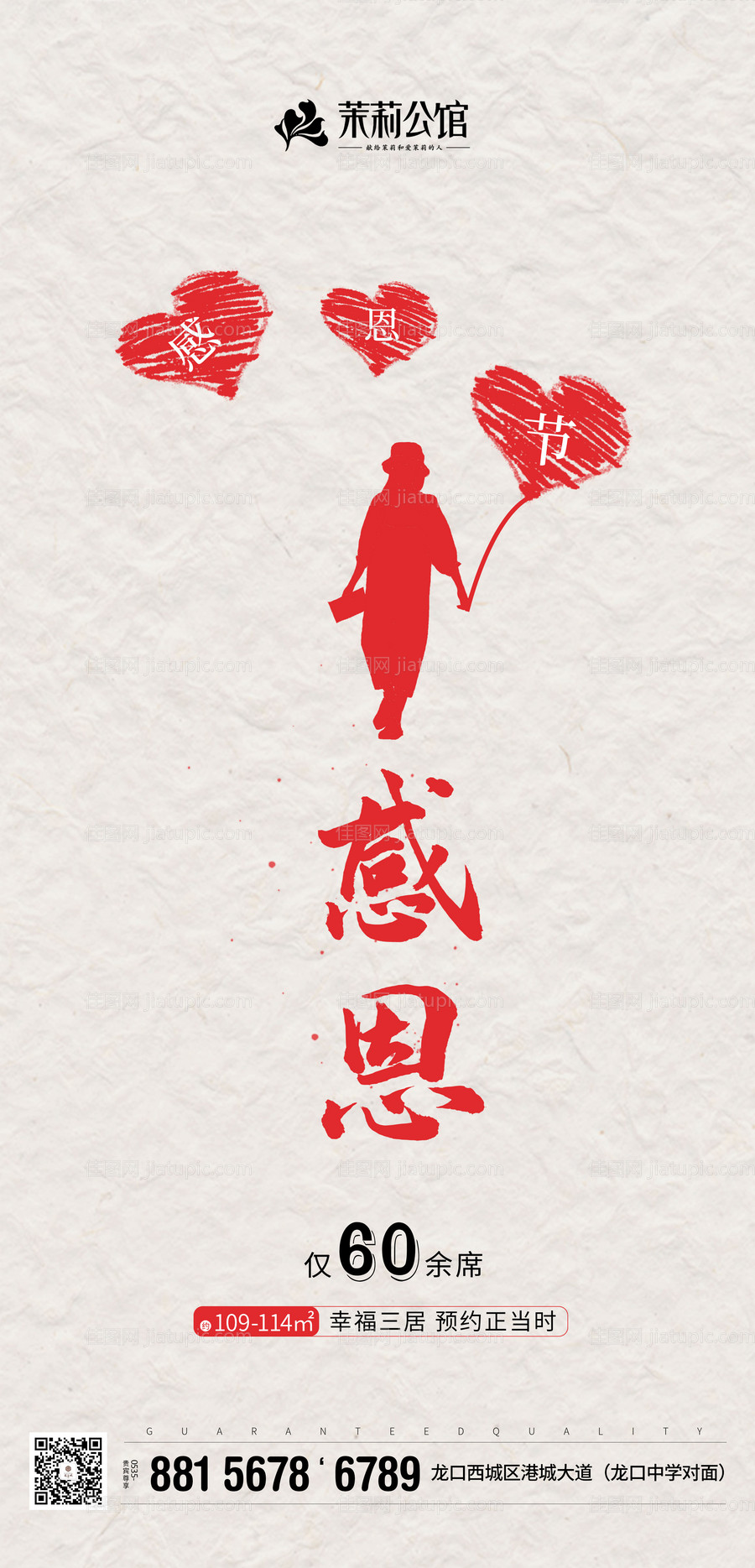 感恩节地产移动端海报-源文件