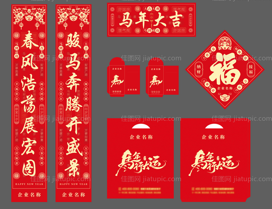 马年春节春联大礼包-源文件