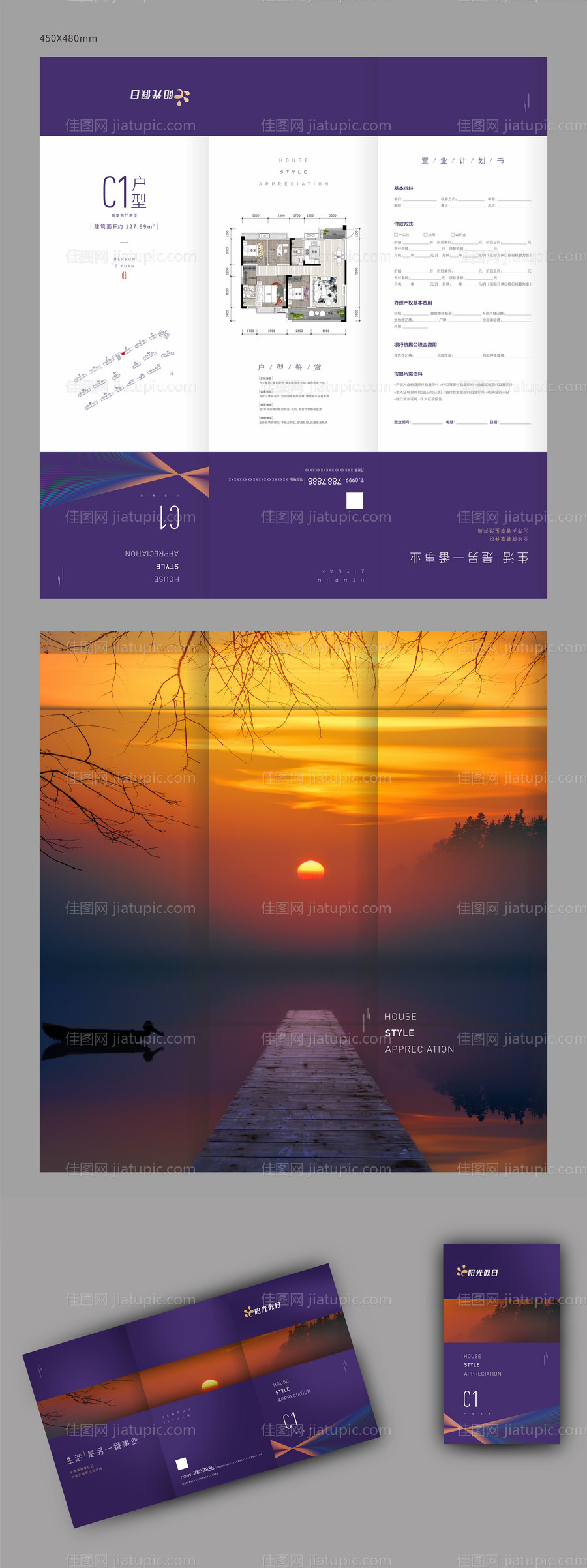 地产创意户型折页-源文件
