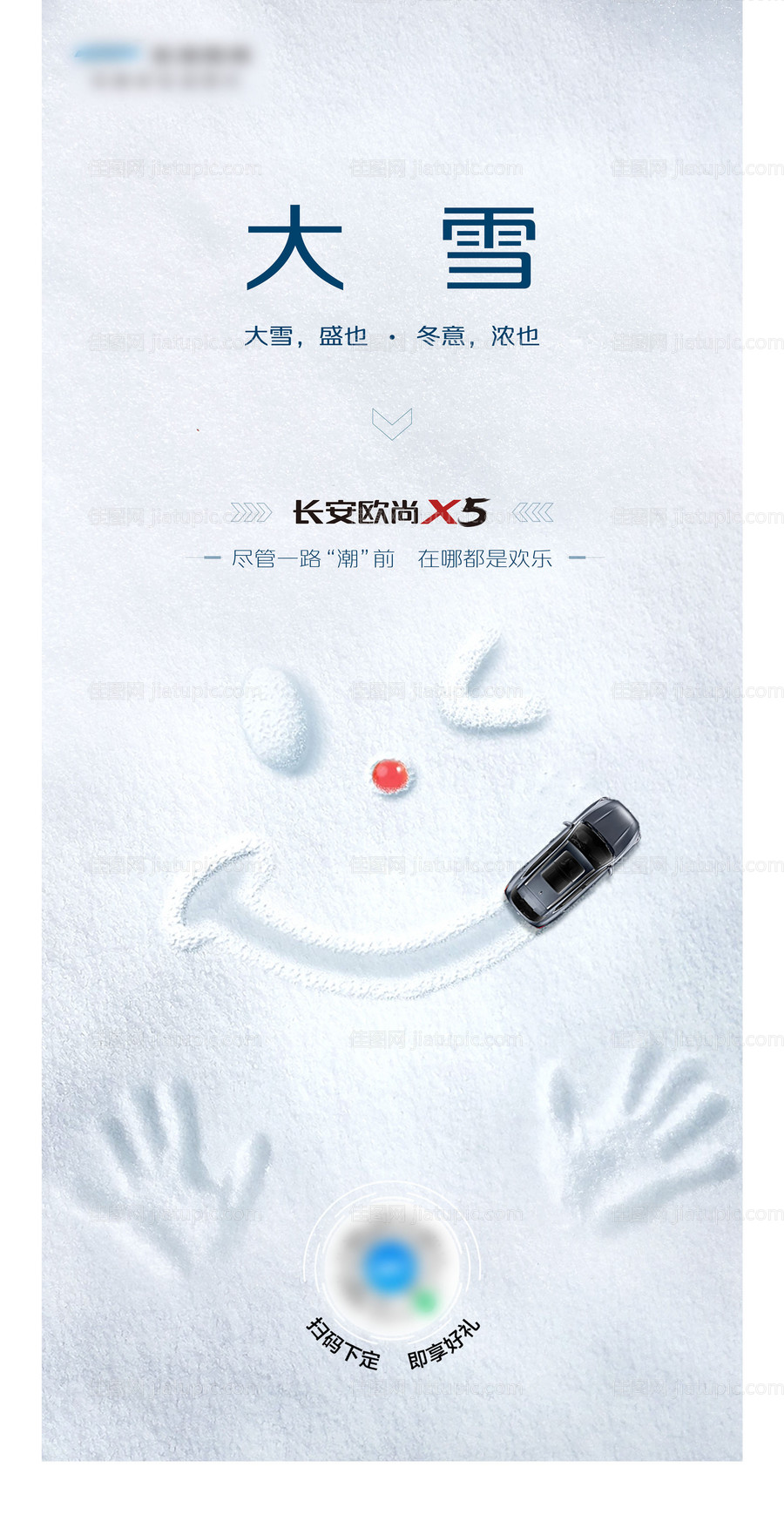 大雪海报-源文件