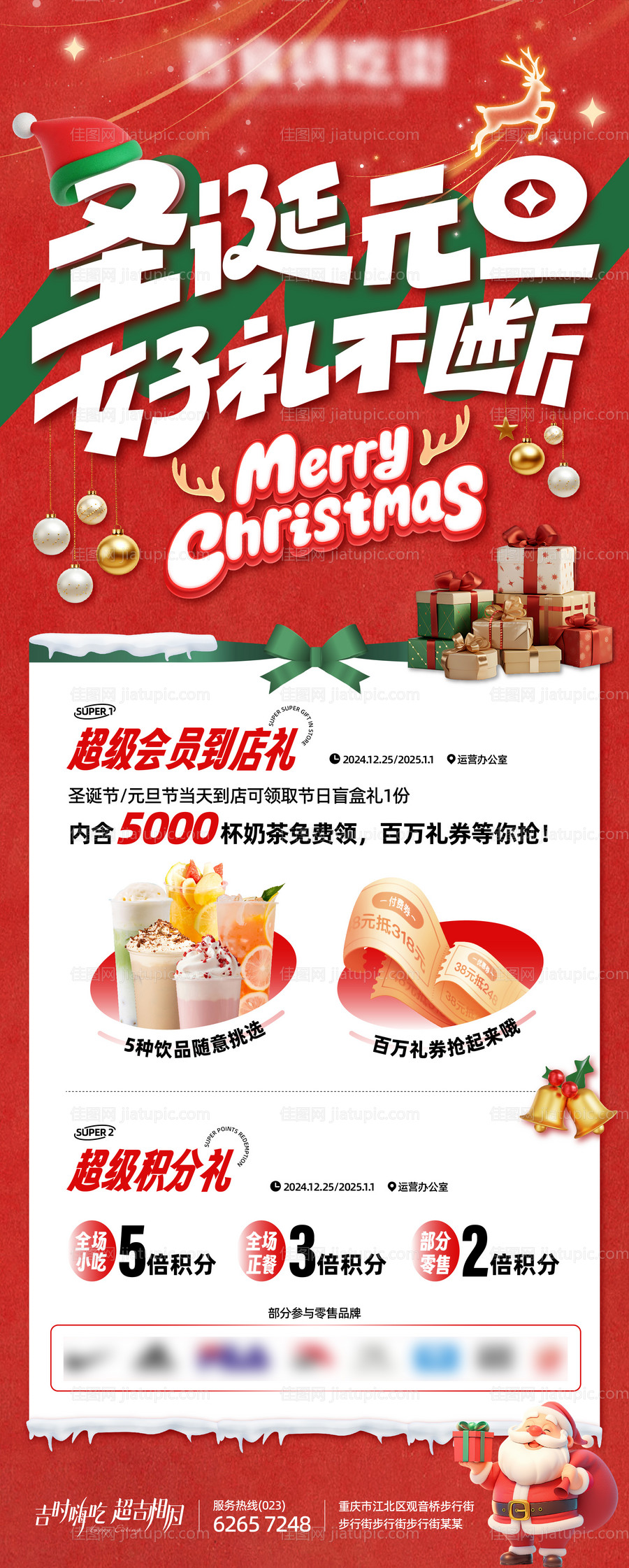圣诞元旦节海报-源文件