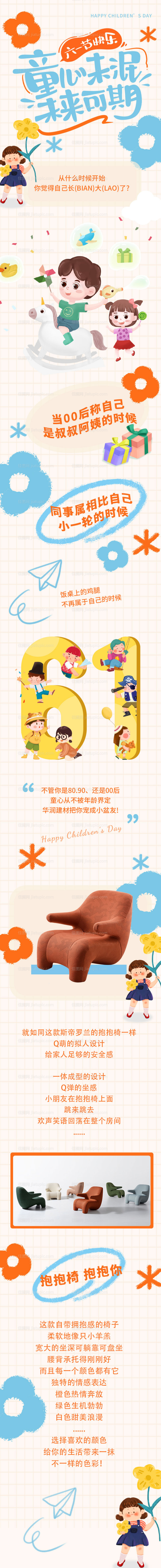61儿童节公众号长图-源文件
