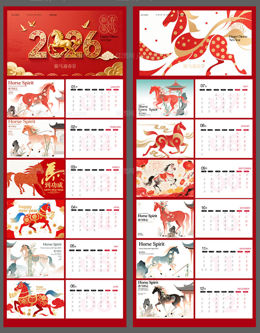 马年日历台历印刷-源文件