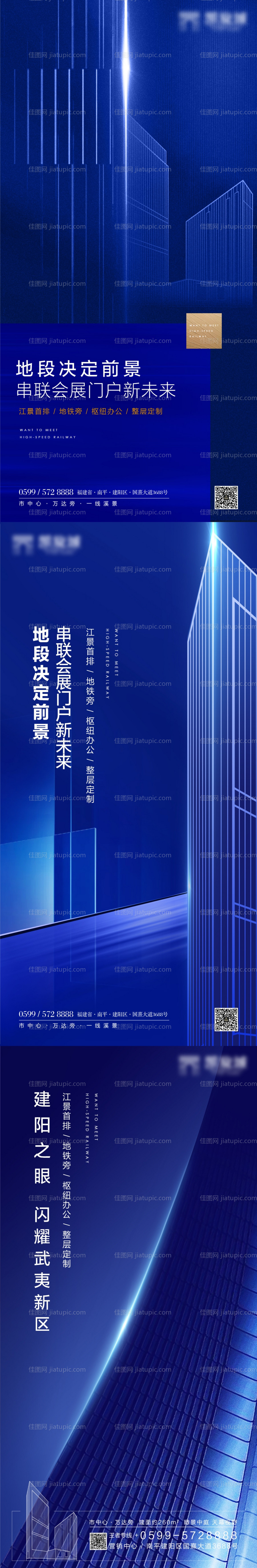 蓝色光感房地产宣传海报-源文件