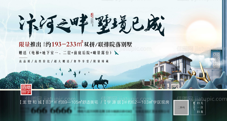 中式地产户外展板-源文件