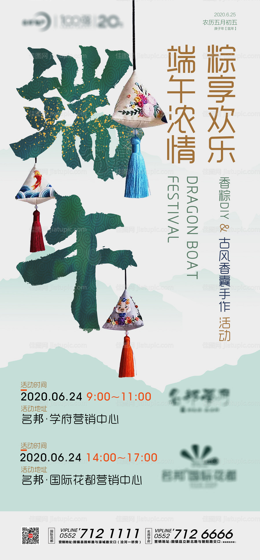 端午节暖场活动海报-源文件