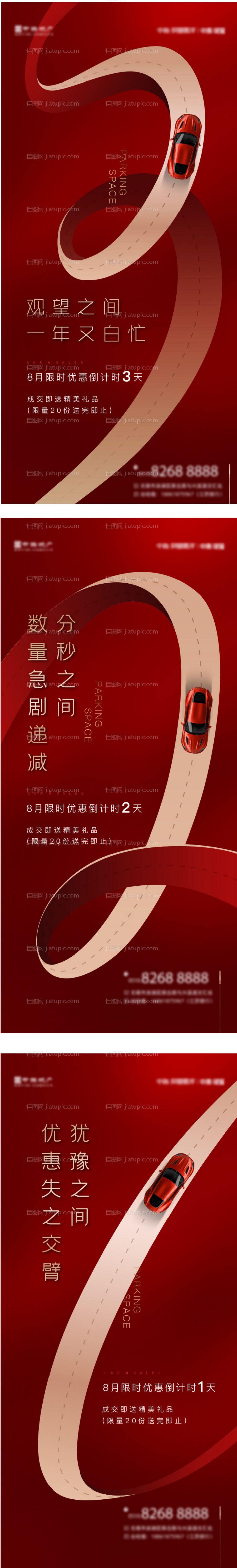 车位刷屏倒计时-源文件