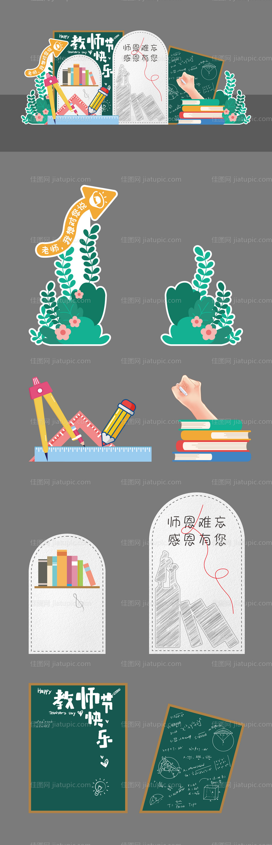 教师节美陈-源文件