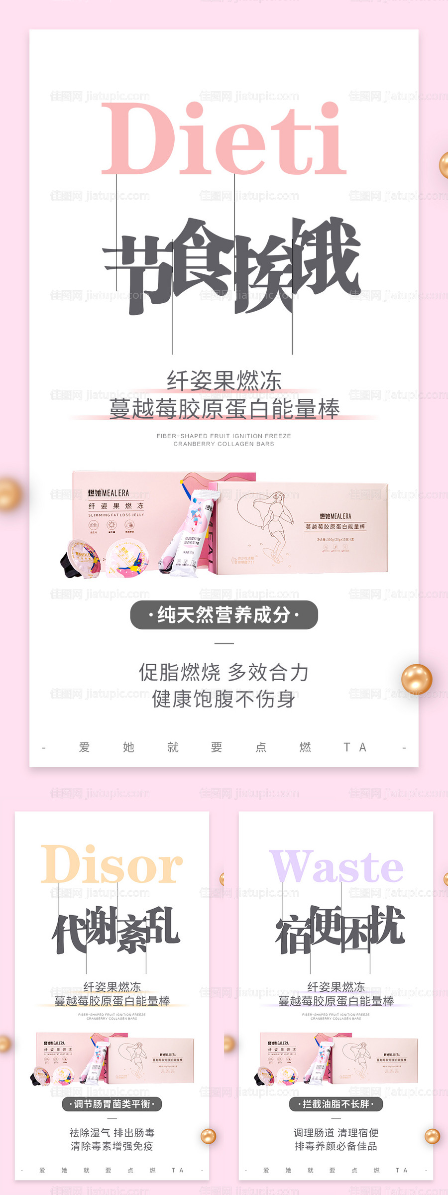 微商减肥系列海报-源文件