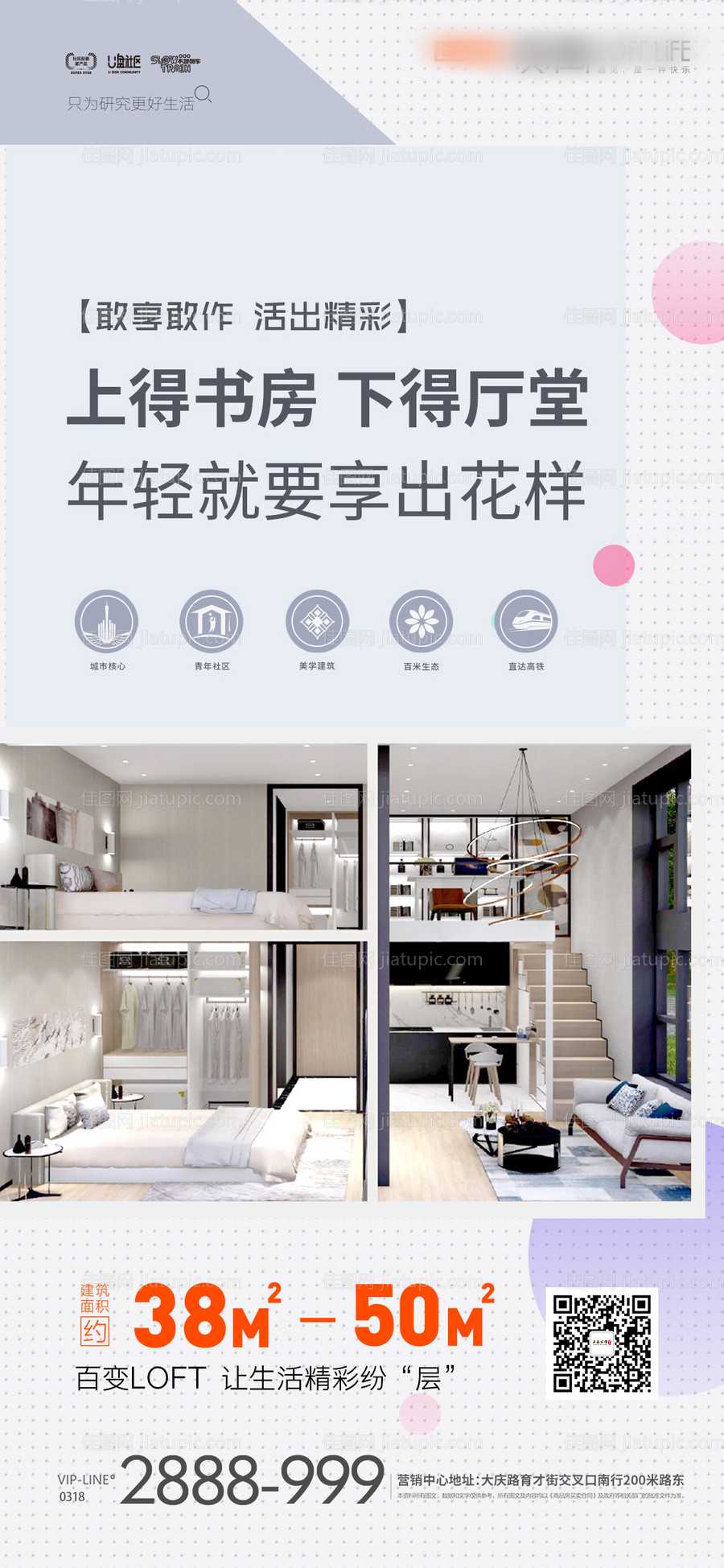 房地产loft海报-源文件