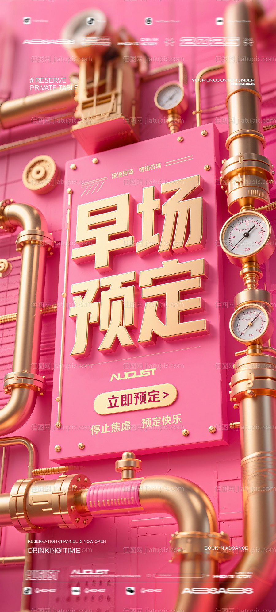 酒吧夜店KTV预定邀约转场海报-源文件