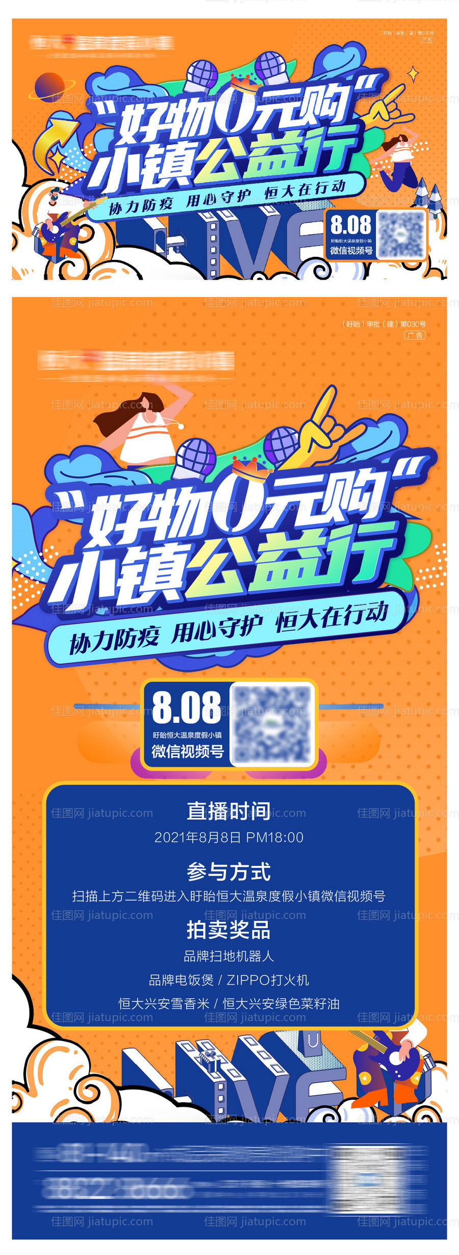 砍价拍卖直播展板海报展板-源文件