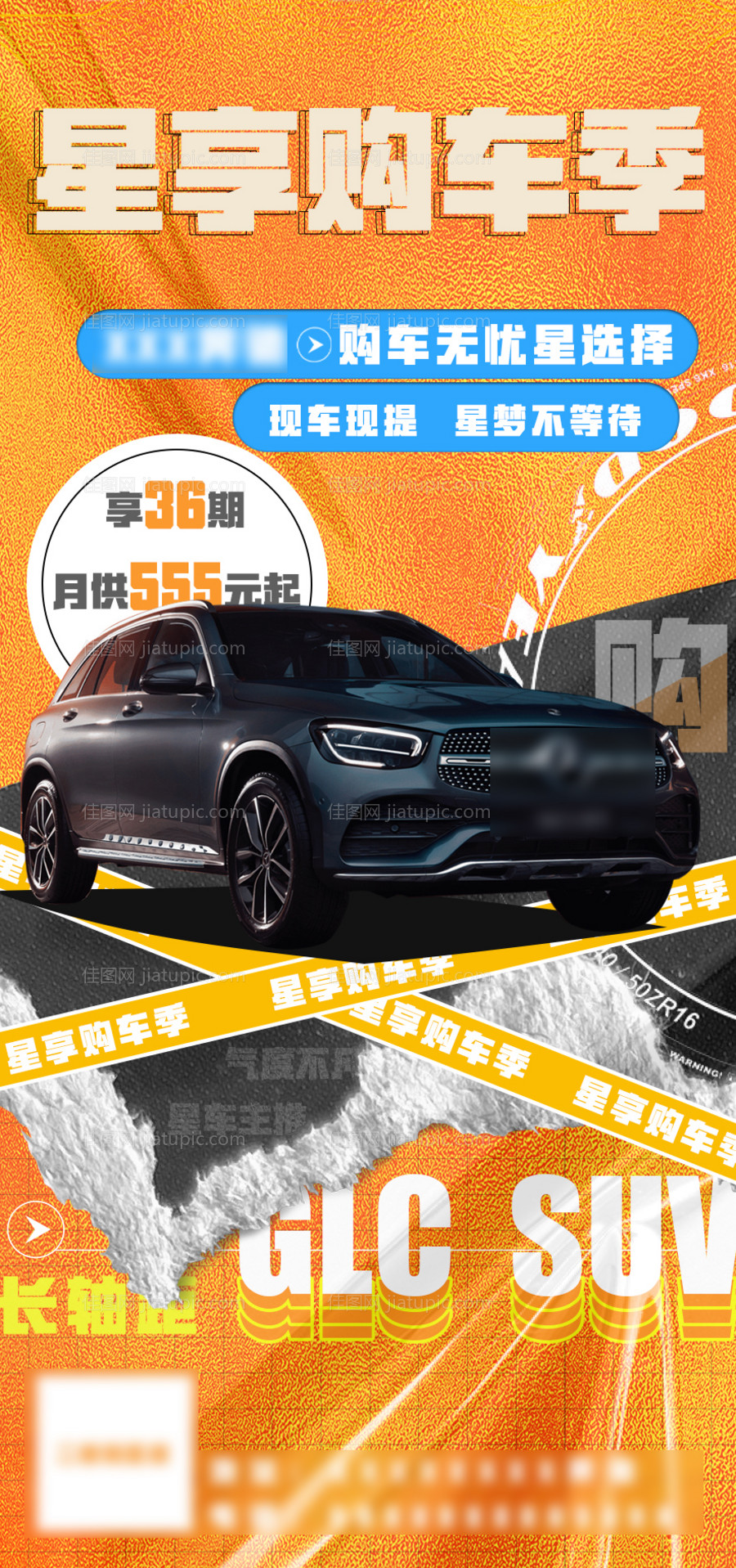 汽车潮流酸性网格爱马仕橙海报-源文件