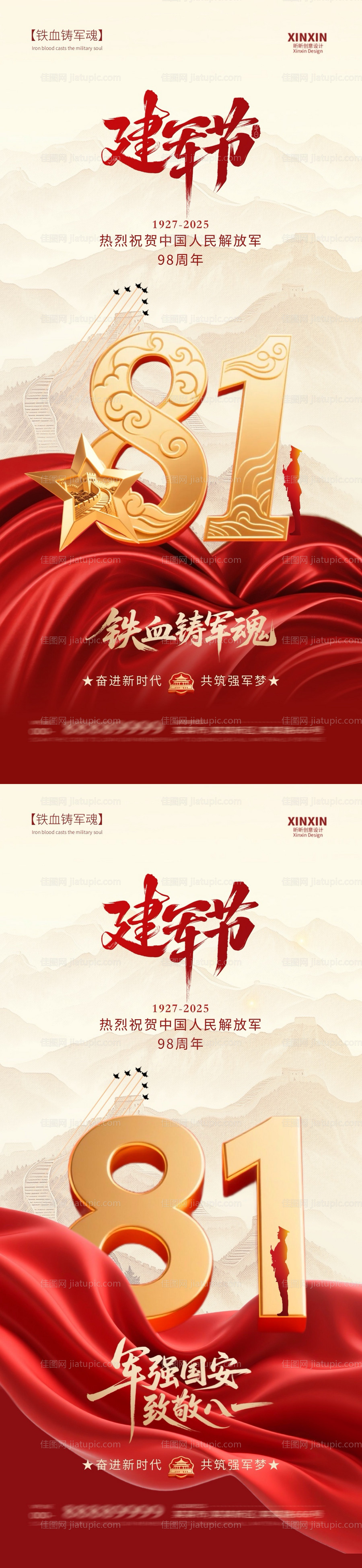 八一建军节系列海报-源文件