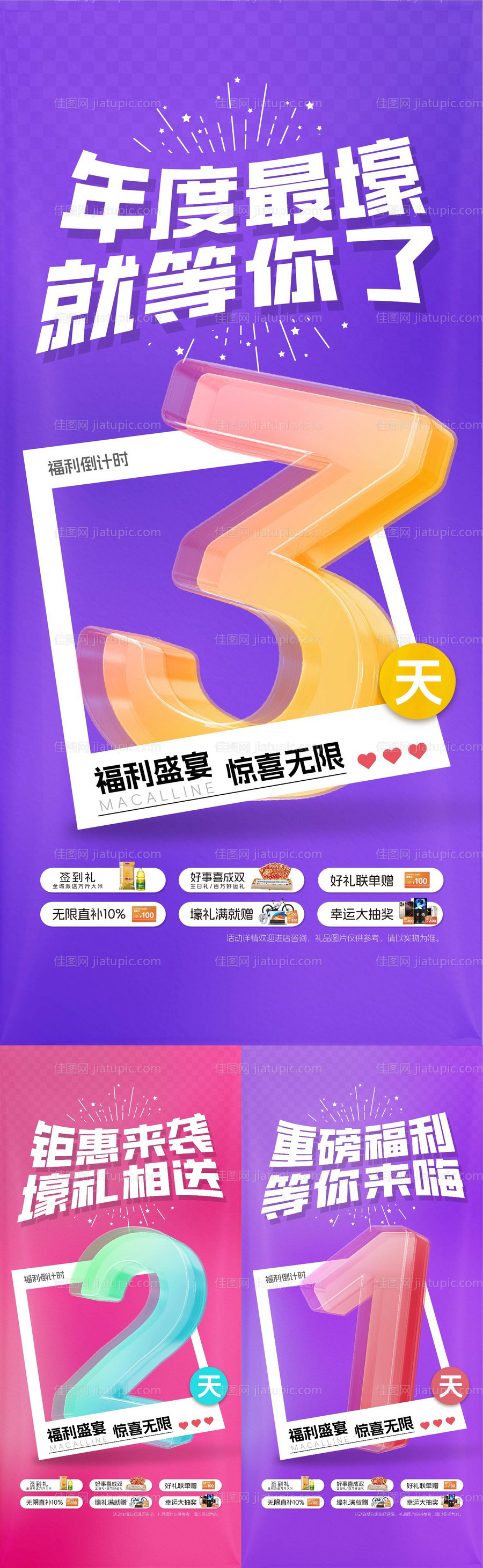 倒计时缤纷系列海报-源文件