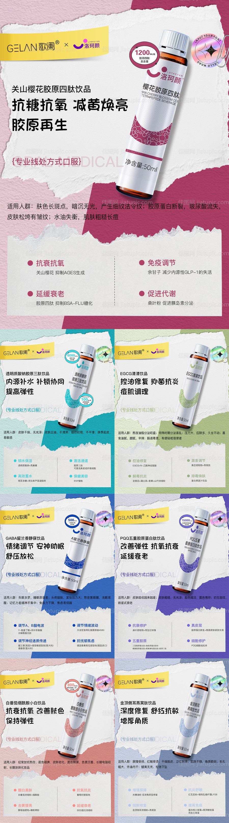 医美水光产品海报 -源文件