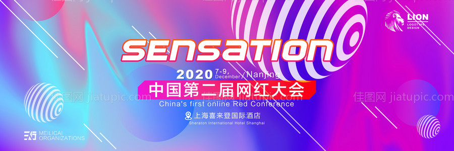 炫彩网红大会战报背景板-源文件