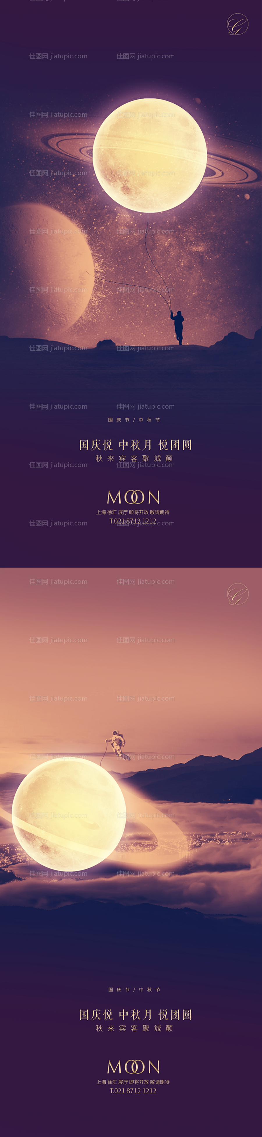 中秋国庆幻想系列海报-源文件