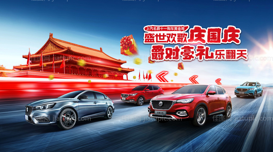 盛世欢歌庆国庆 爵对豪礼乐翻天-源文件