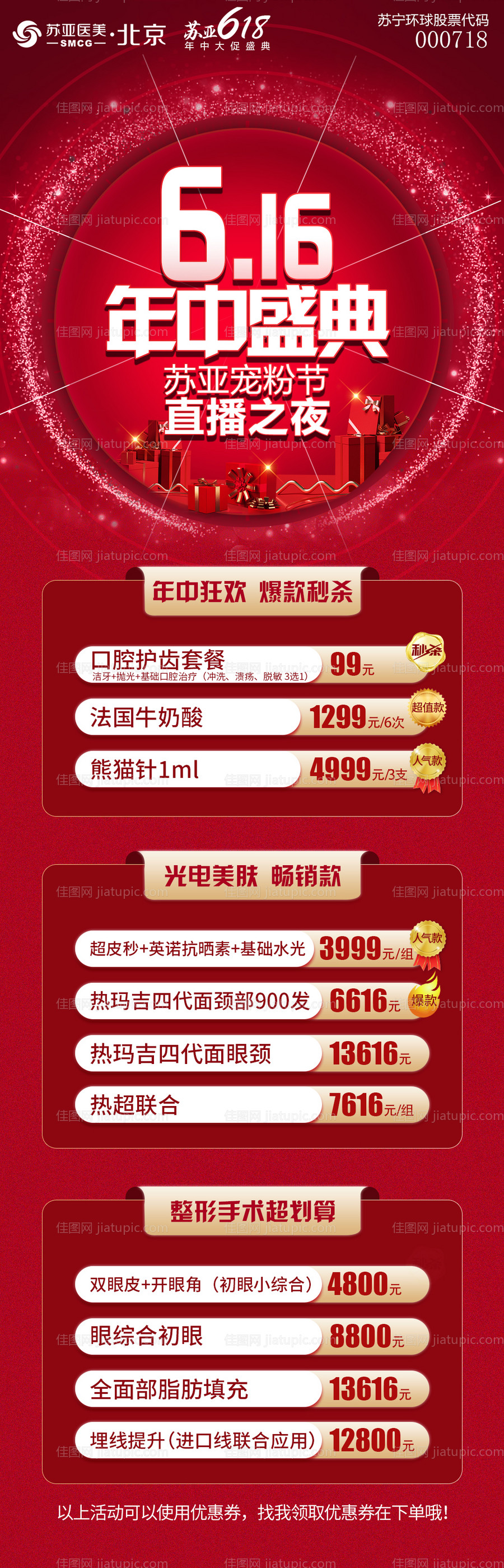 医美616年中盛典朋友圈长图-源文件