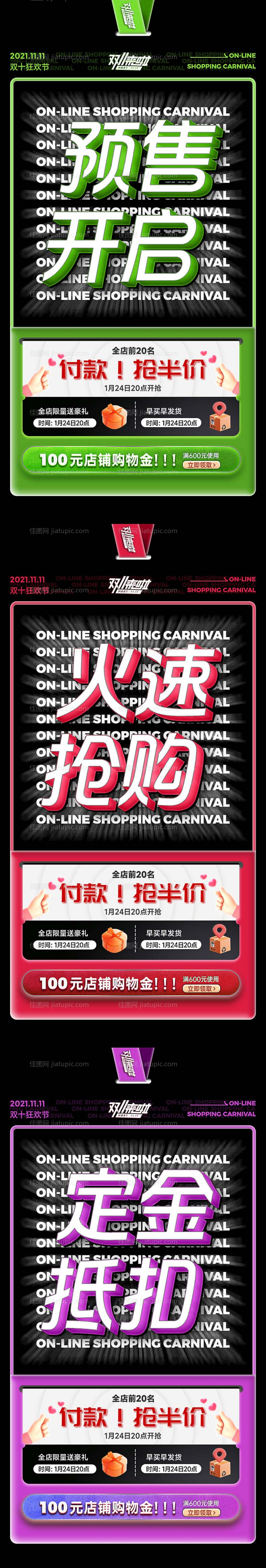 双十一预热海报系列-源文件