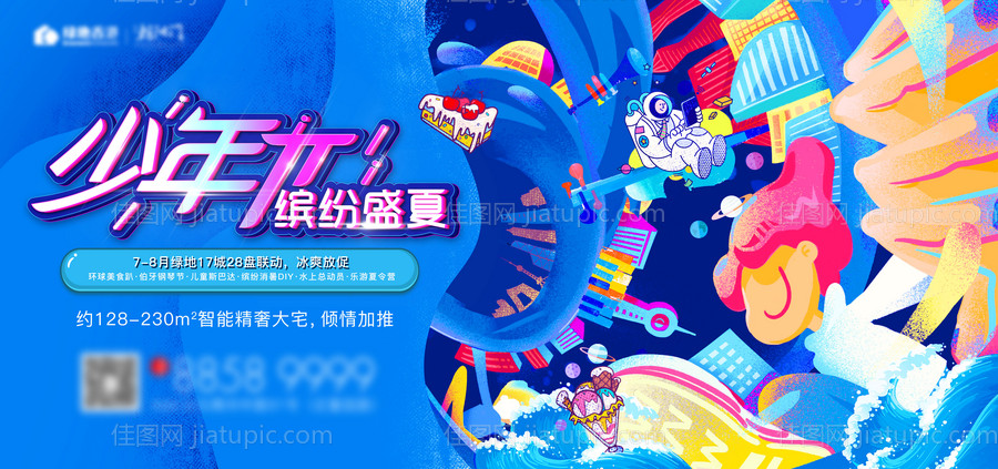 缤纷盛夏活动展板-源文件