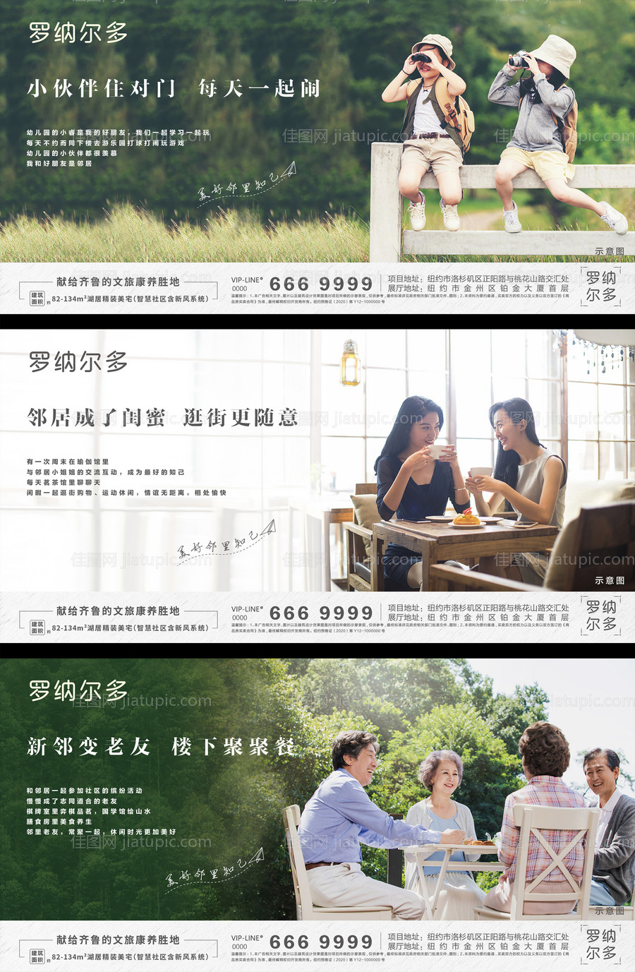 地产老带新价值点系列海报-源文件