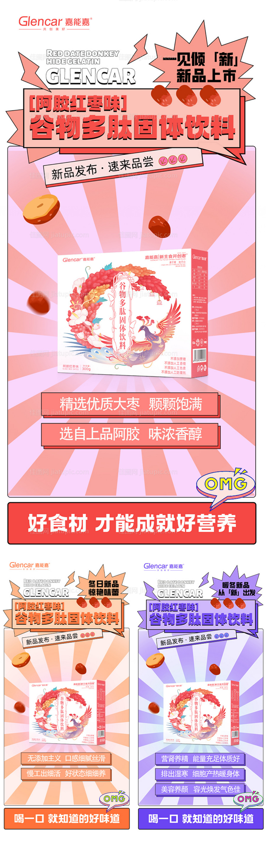 减肥代餐产品海报-源文件