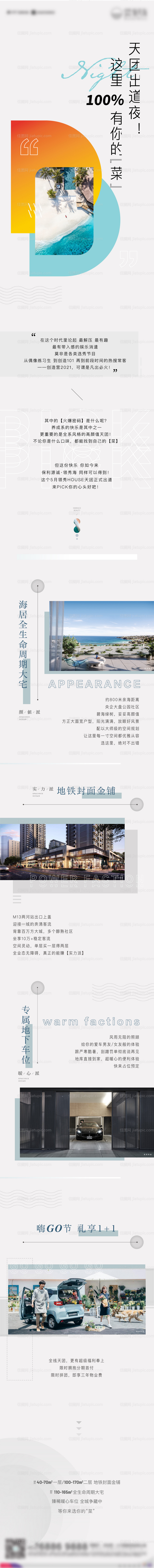 地产价值长图-源文件
