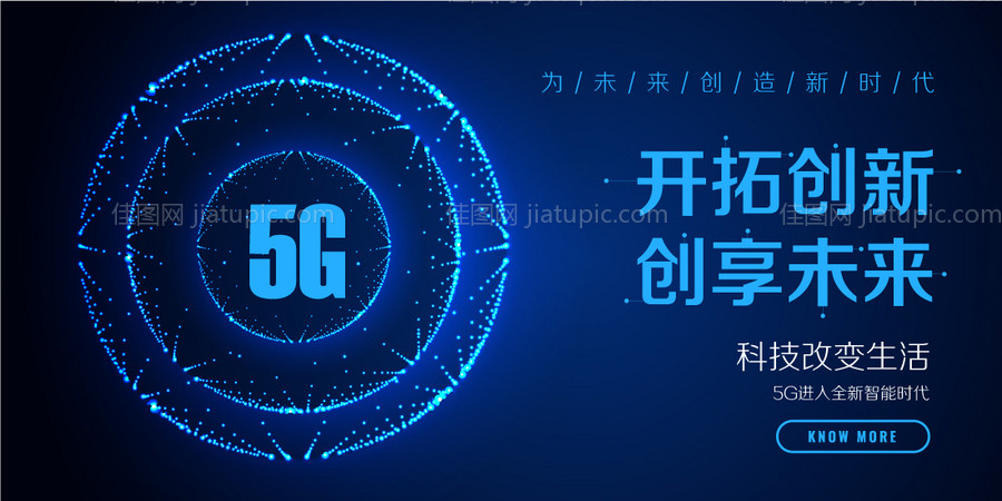 5G光圈科技风未来会议展板背景板-源文件