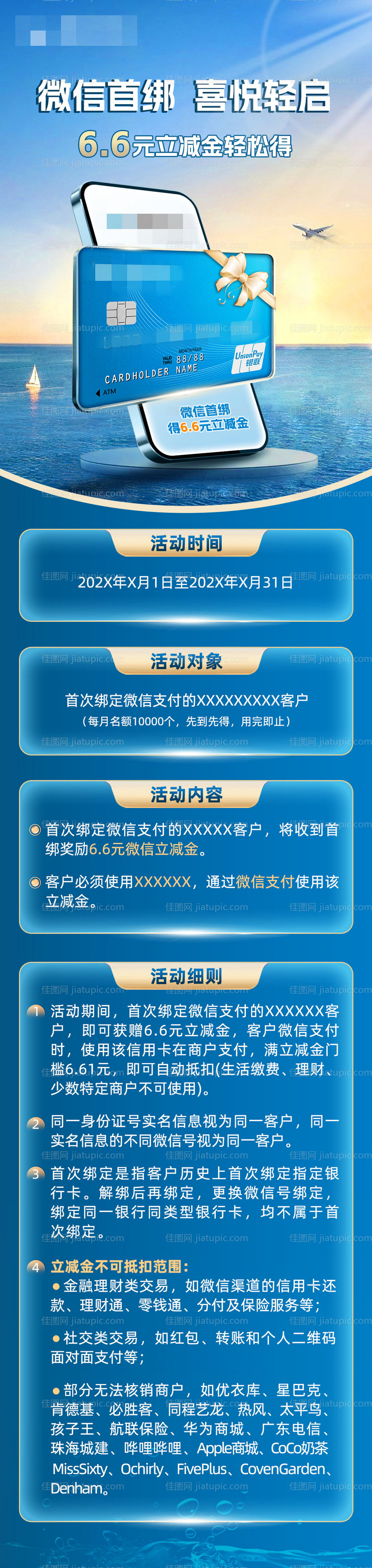 信用卡绑卡立减活动长图-源文件