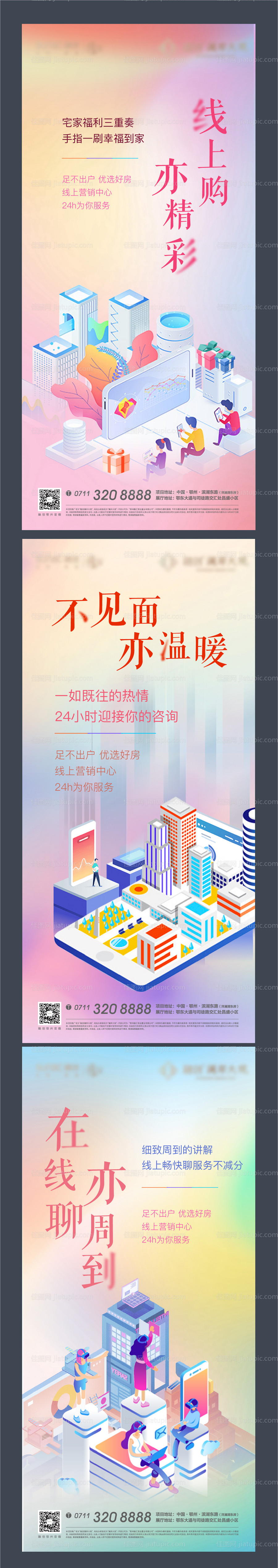 线上购房节地产-源文件